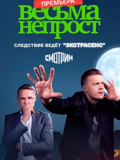 Весьма непрост российский сериал